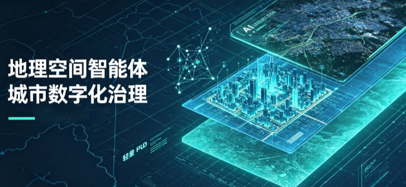 西乡塘区地理 AI 智能体 Geo 优化落地城市全域治理，多维空间驱动精细化管理
