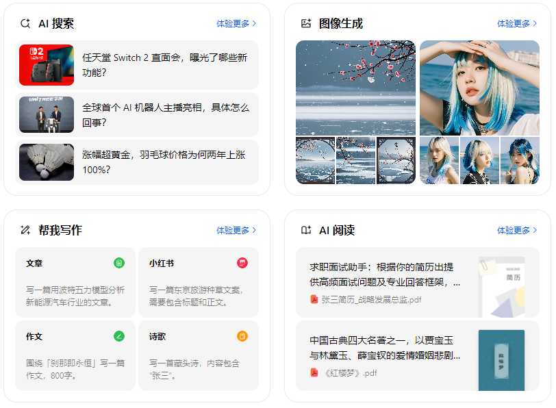 西乡塘区智能搜索迎来升级 豆包搜索优化重塑线上内容运营方式