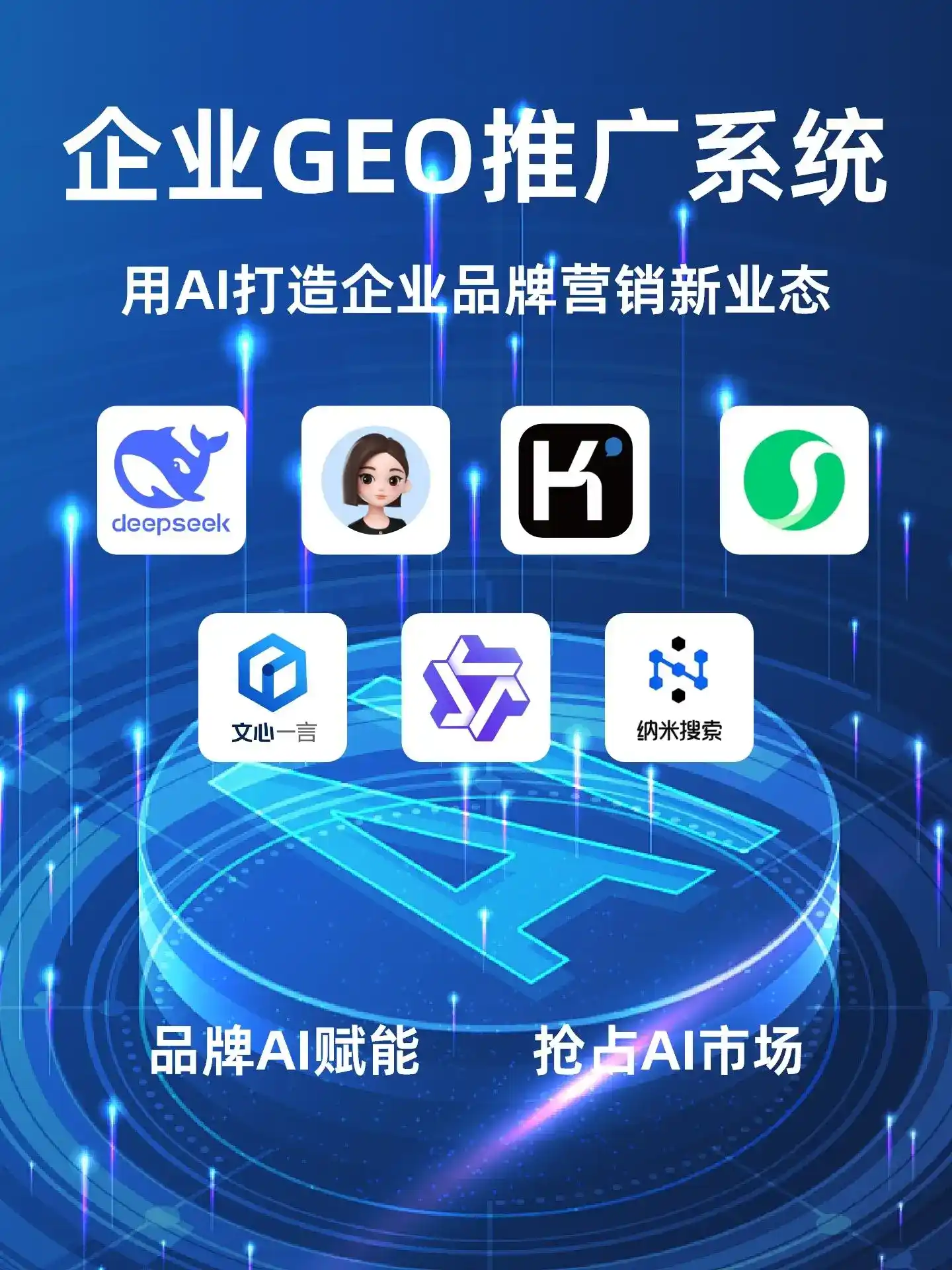 西乡塘区GEO内容运营：打造AI时代品牌数字资产的十大准则